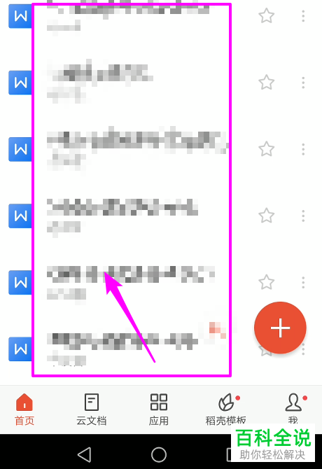 手机版WPS怎么设置文档字体大小
