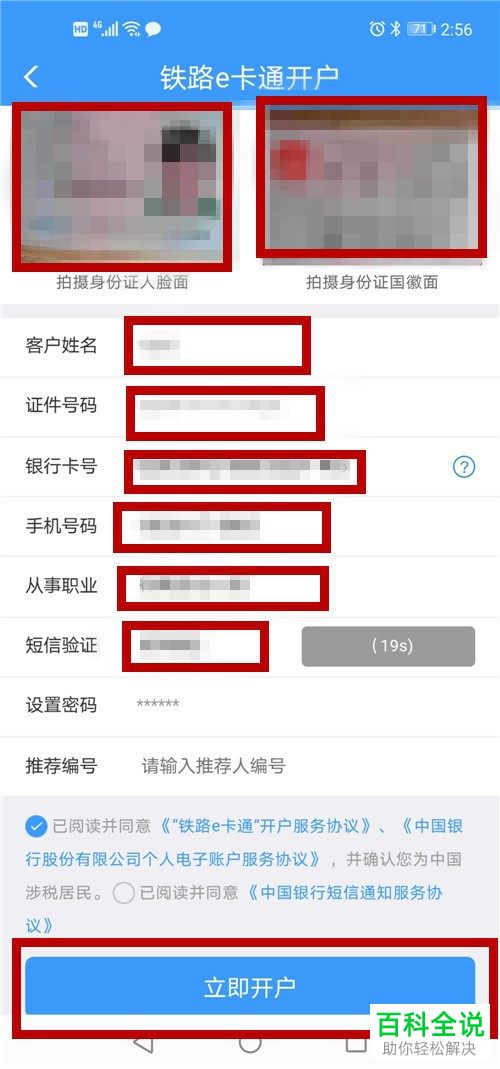 手机版12306铁路怎么创建e卡通帐户