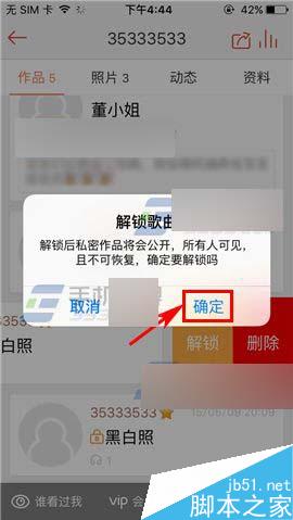 手机版唱吧怎么公开作品呢?