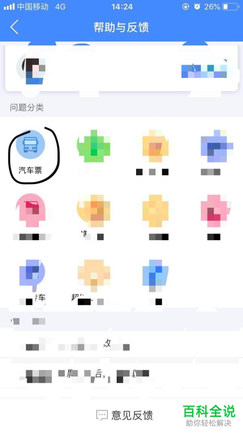 手机巴士管家软件汽车票中的儿童票怎么购买
