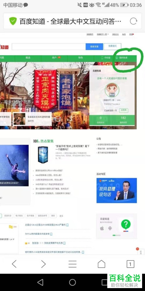 手机百度知道我的回答怎么删除