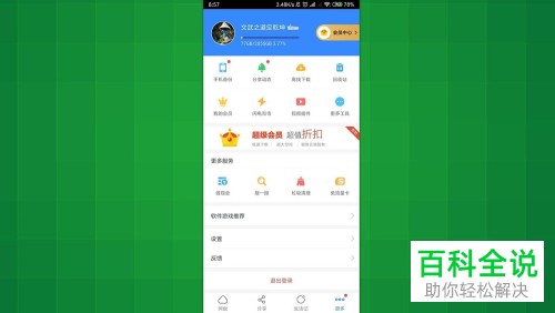 手机百度网盘怎么实名认证?怎么查询网盘的关联账号?
