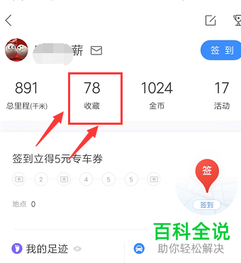 手机百度地图APP怎么对路线进行收藏并查看