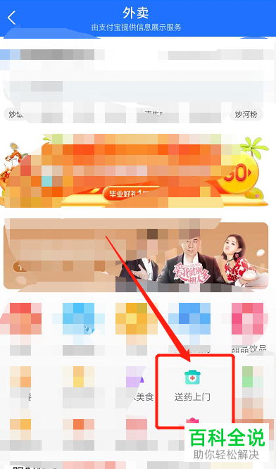 手机版支付宝怎么购买药物