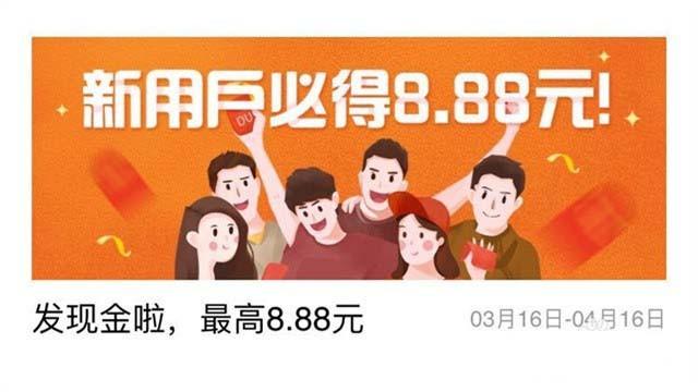 手机百度怎么领取8.88元现金红包?