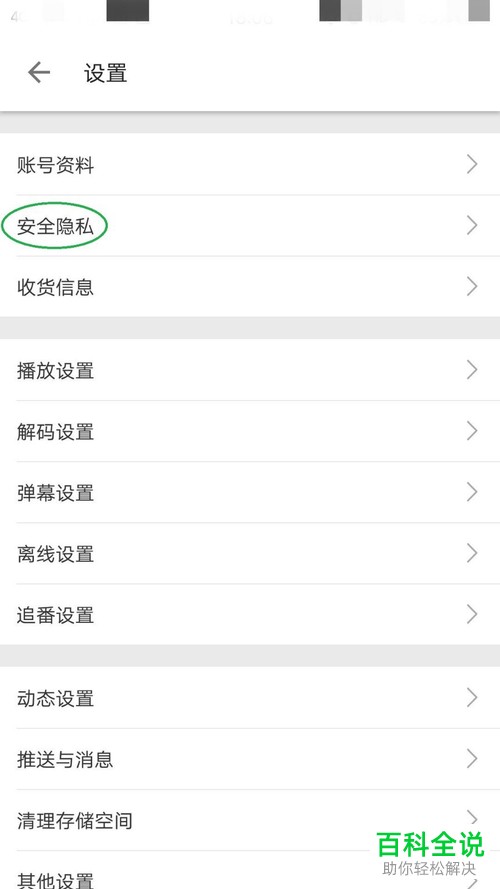 手机哔哩哔哩软件的实名认证怎么认证