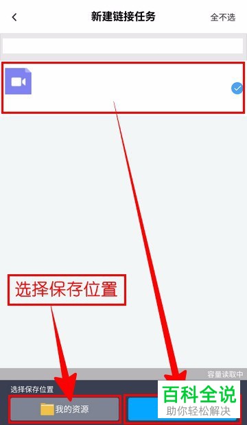 手机百度网盘如何进行离线下载