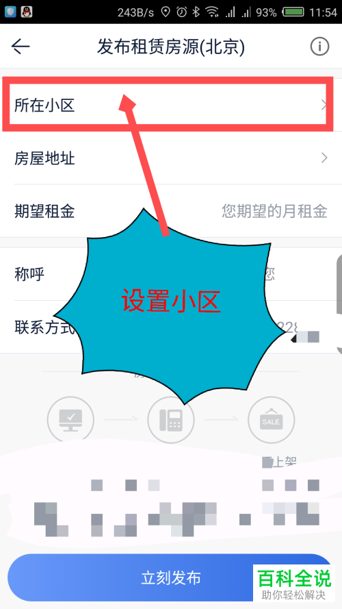 手机贝壳找房软件租赁房源怎么发布