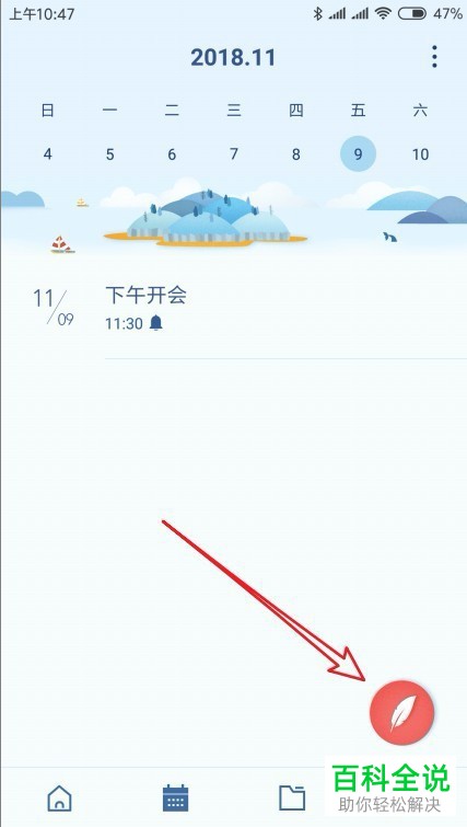 手机版wps便签的重要事件提醒如何设置?