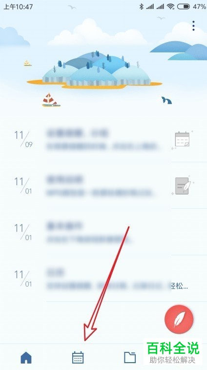 手机版wps便签的重要事件提醒如何设置?
