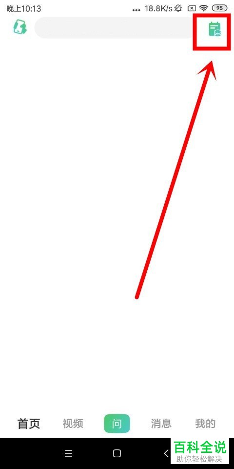 手机百度知道软件如何完成每日答题任务