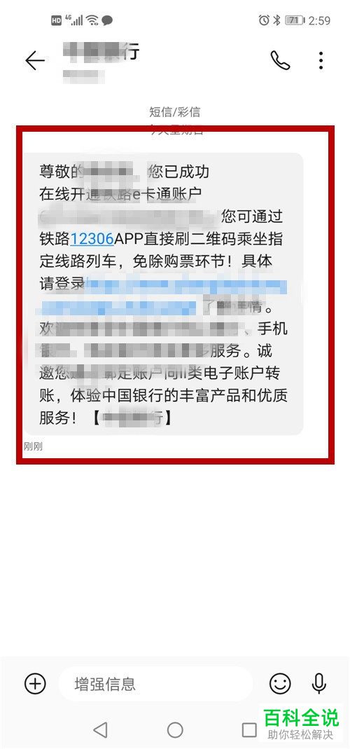 手机版12306铁路怎么创建e卡通帐户