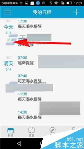 时间表app怎么删除日程?