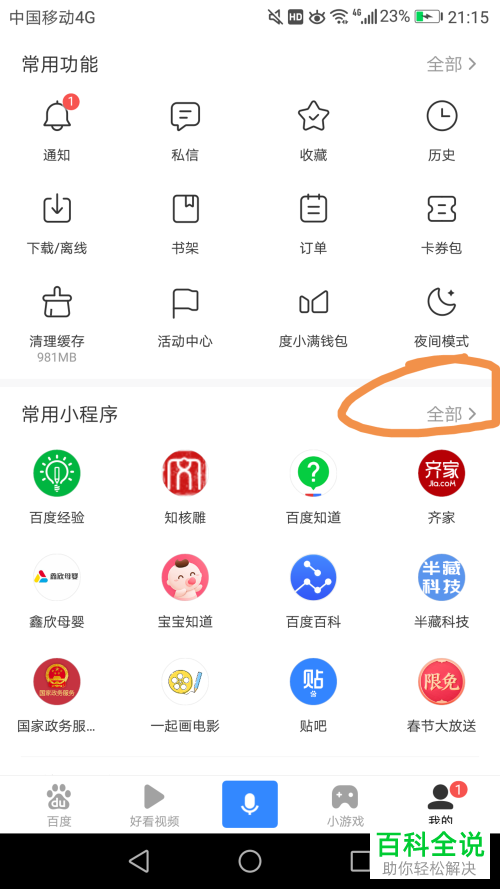 手机百度浏览器中怎样关注小程序？