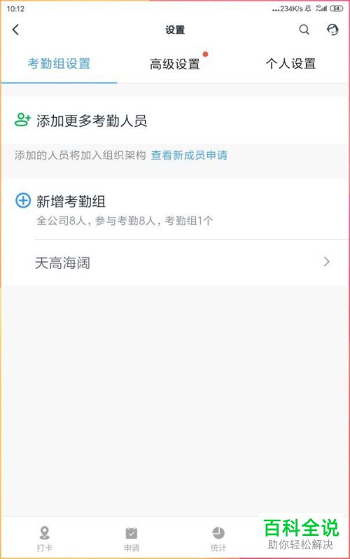 手机版钉钉怎么自己申请请假