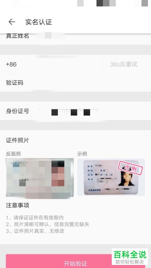 手机哔哩哔哩软件的实名认证怎么认证