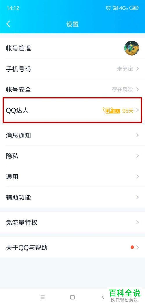 手机版QQ中如何得到补登卡
