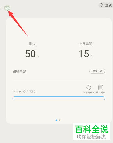 手机百词斩软件提醒背单词功能如何开启