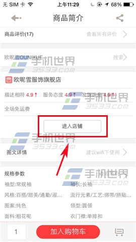手机版1号店怎么收藏店铺?