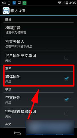 手机版讯飞输入法怎么输入繁体字