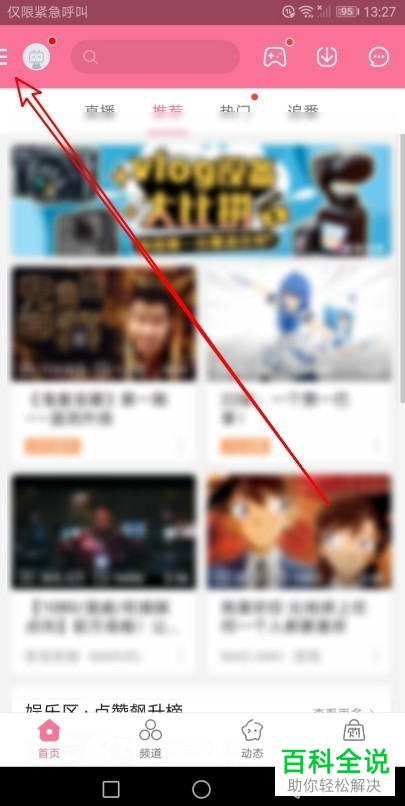 手机bilibili软件公开显示订阅番剧功能如何关闭