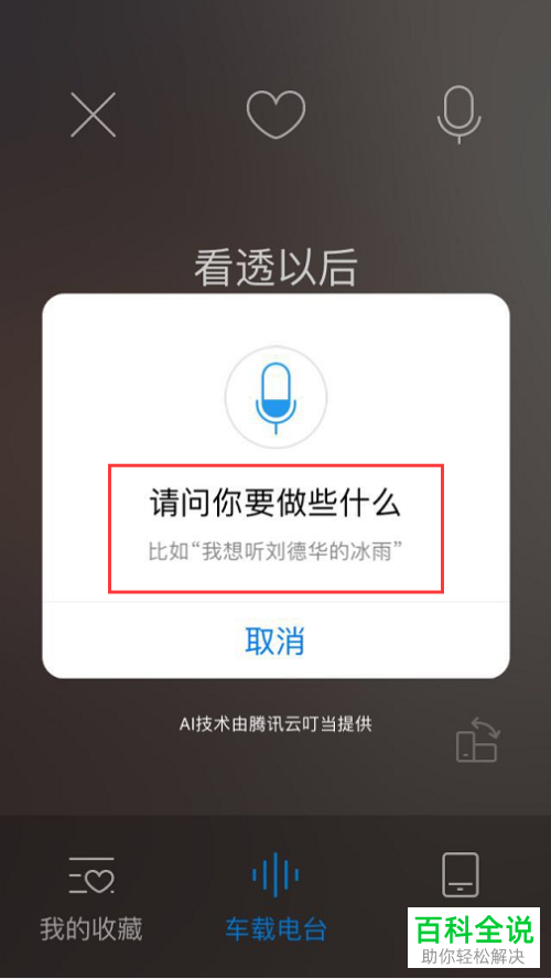 手机版酷狗音乐中如何打开驾驶模式