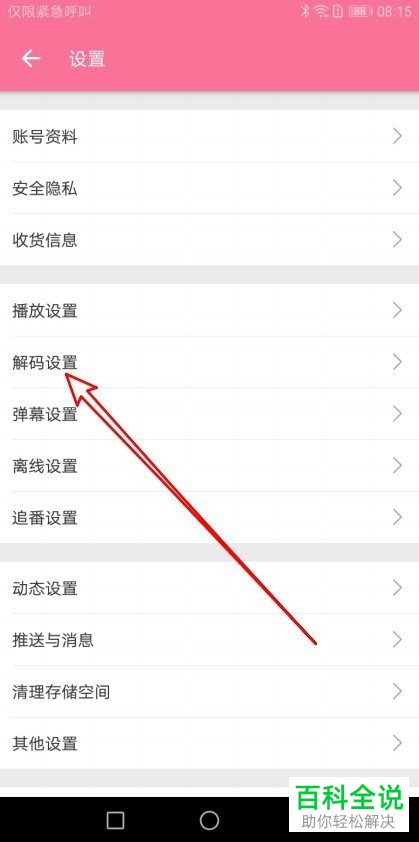 手机bilibili软件的跳过循环滤波功能如何更改