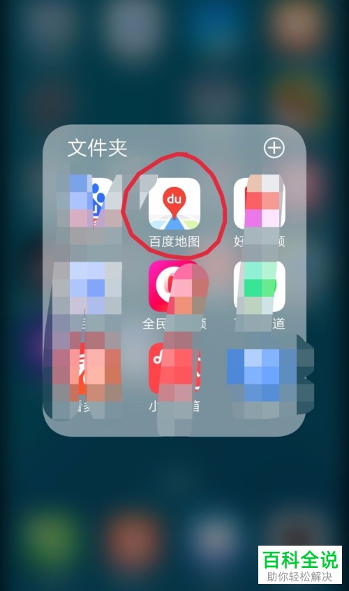 手机百度地图软件异地登录保护功能怎么开启