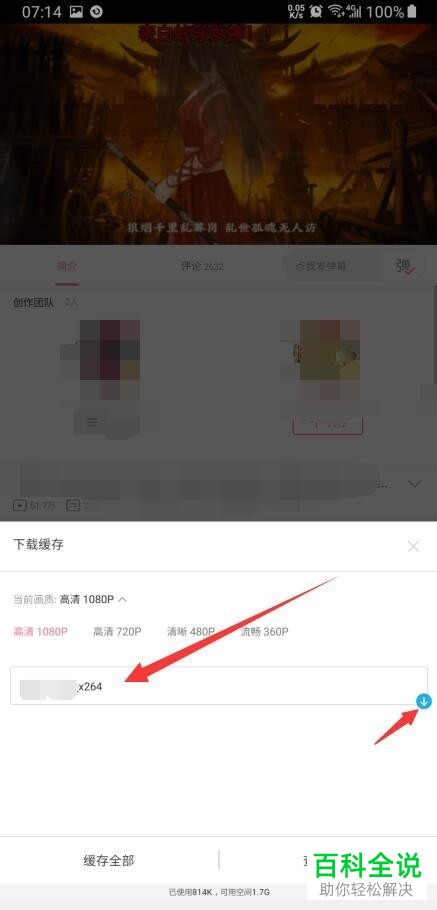 手机哔哩哔哩如何缓存视频文件