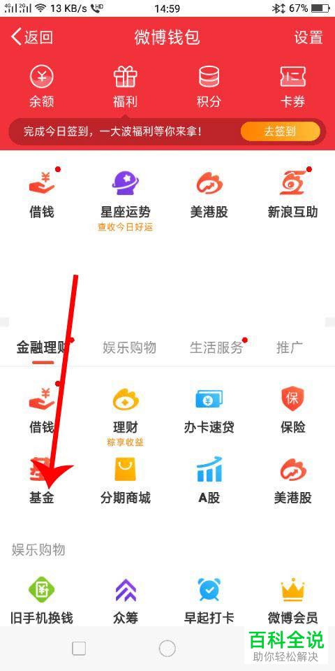 手机版微博如何买入基金