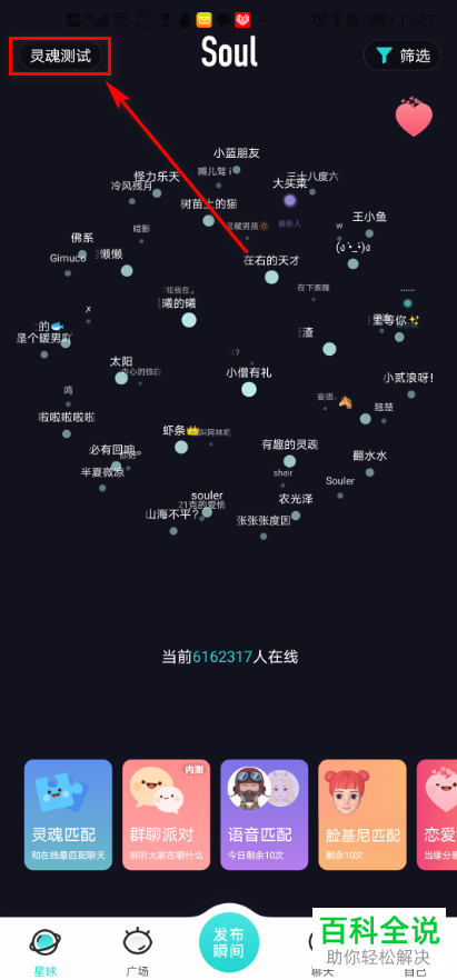 手机版soul如何玩灵魂自测游戏