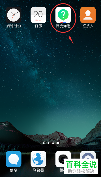 手机百度知道app内如何禁止他人看到自己的提问与回答