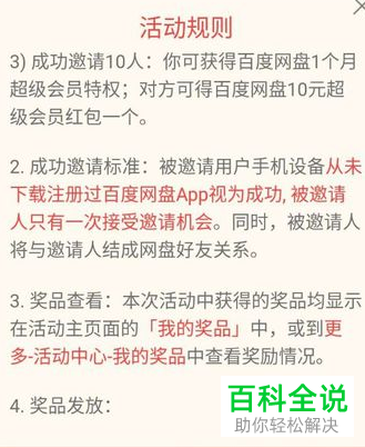 手机百度网盘软件中免费的超级会员如何获得