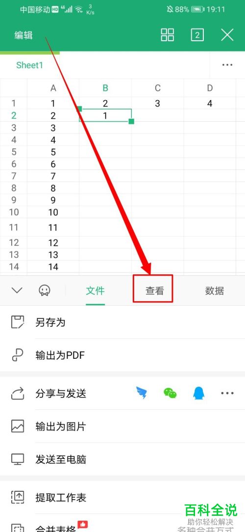 手机版wps如何打开旋转屏幕查看功能