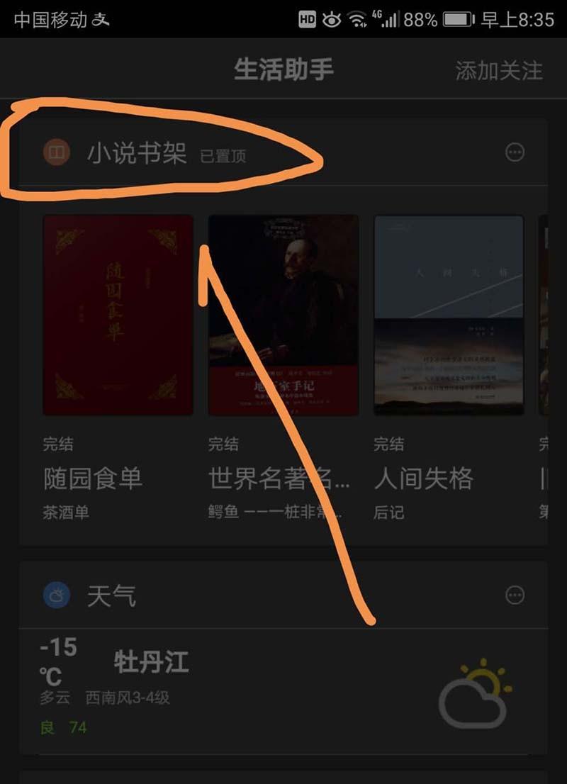 手机百度小说书架怎么给小说添加书签?