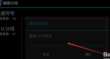手机百度输入法如何设置自定义个性短语?