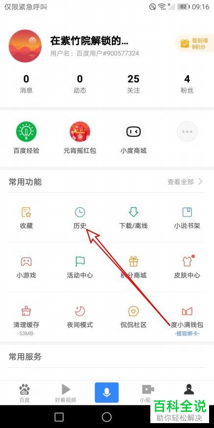 手机百度浏览器页面上的小程序如何删除
