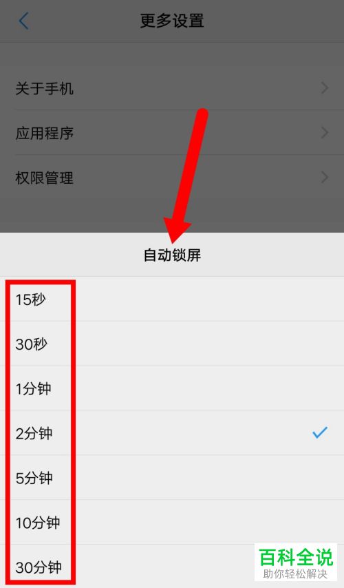 手机不会自动锁屏如何解决