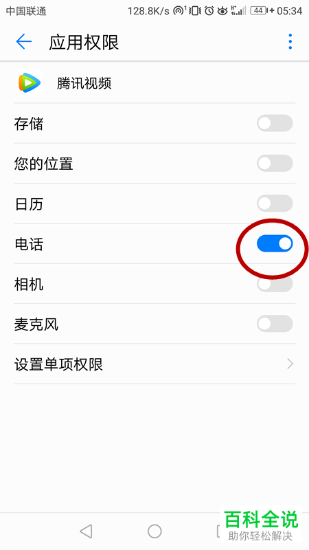 手机版腾讯视频如何设置不再使用个人电话权限