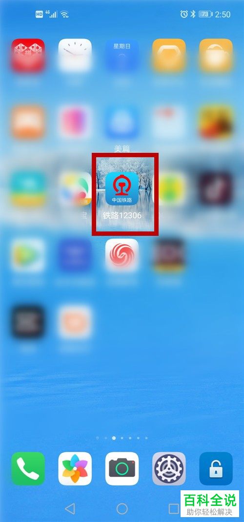 手机版12306铁路怎么创建e卡通帐户