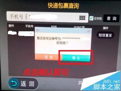 收件宝验证码丢失该怎么找回? 收件宝验证码的两种找回方法
