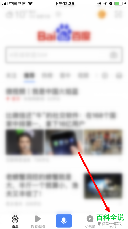 手机百度闪付APP如何添加银行卡