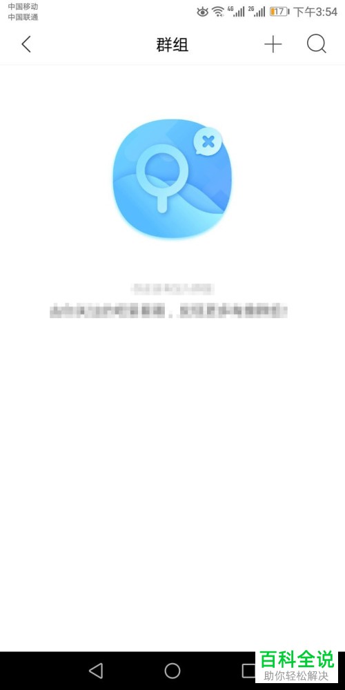 手机百度贴吧软件的群组怎么建立