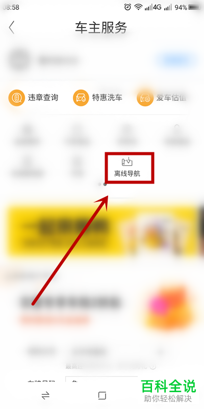 手机百度地图的离线导航功能怎么使用