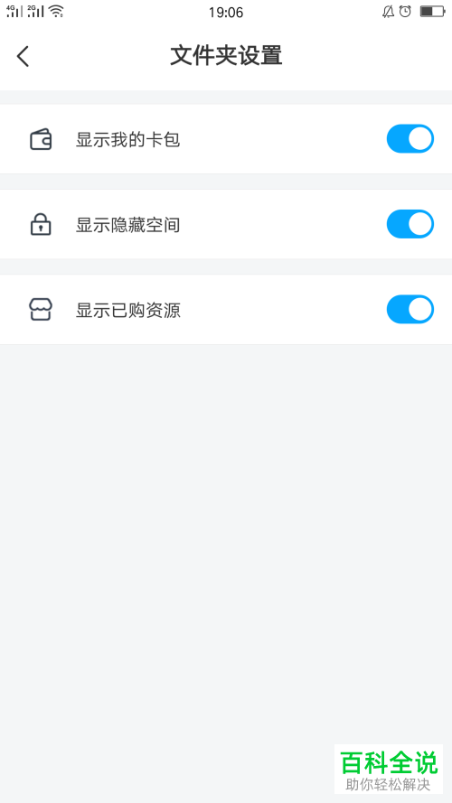 手机百度网盘怎么显示\