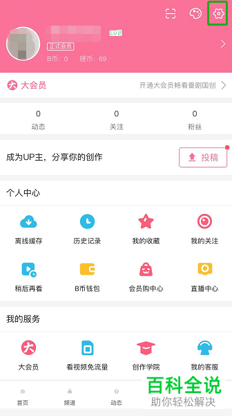 手机b站哔哩哔哩软件的账号如何退出