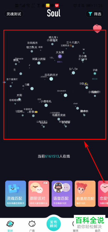 手机版soul如何玩灵魂自测游戏