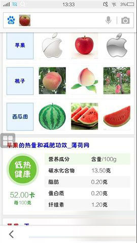 手机百度拍照搜索怎么用?