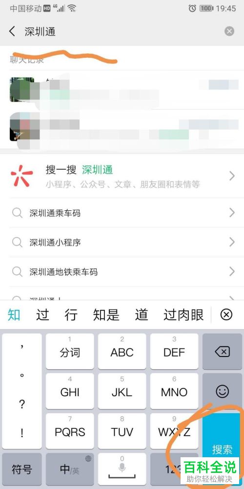 手机版微信如何添加深圳通小程序