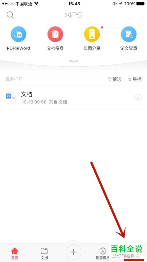 手机版WPS怎么设置账户昵称
